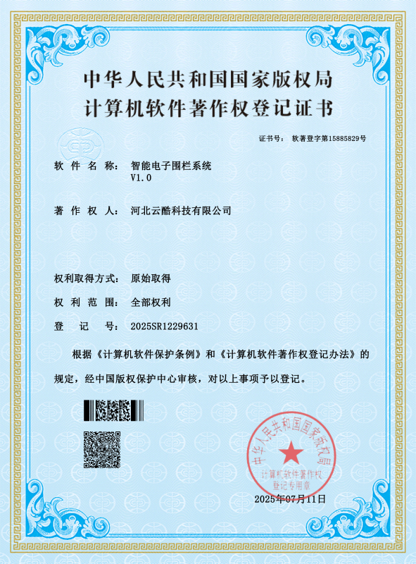 智能電子圍欄系統(tǒng)軟著